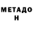 Метадон мёд epidemic212
